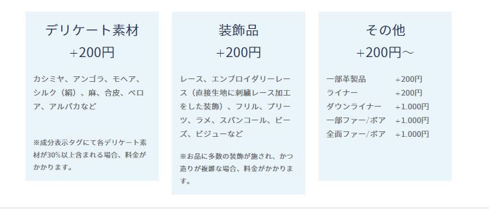 リネット　浜松白洋舎料金比較