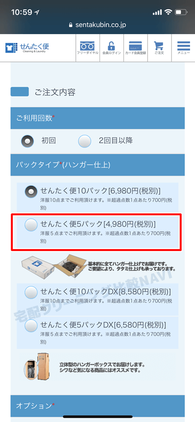 せんたく便申し込み画像