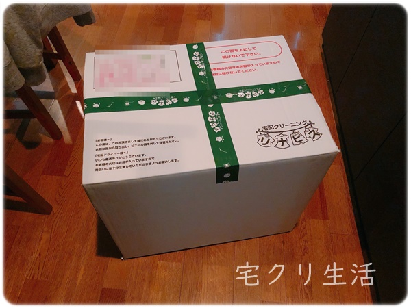 宅配クリーニング_リナビス