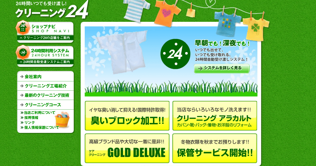 クリーニング24