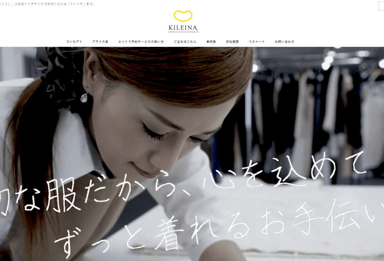 宅配クリーニング_キレイナ