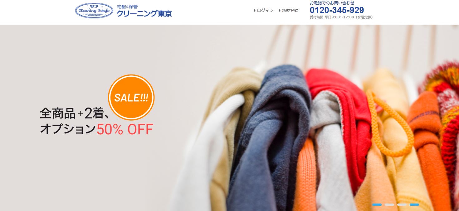 宅配クリーニング_クリーニング東京