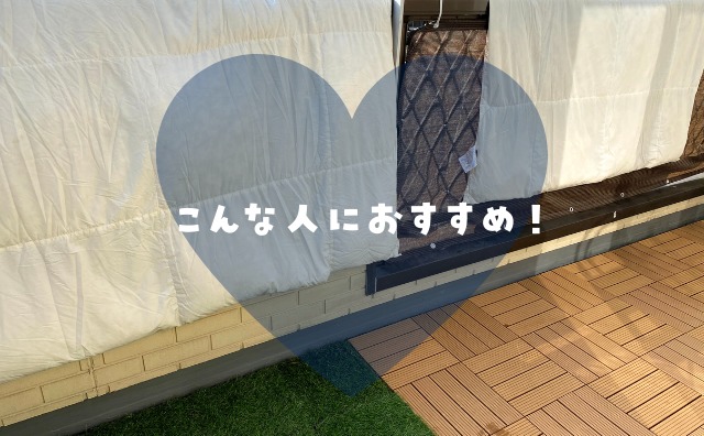 布団リネットはこんな人におすすめ