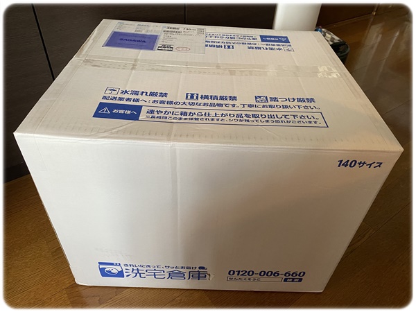 宅配クリーニング_洗濯倉庫