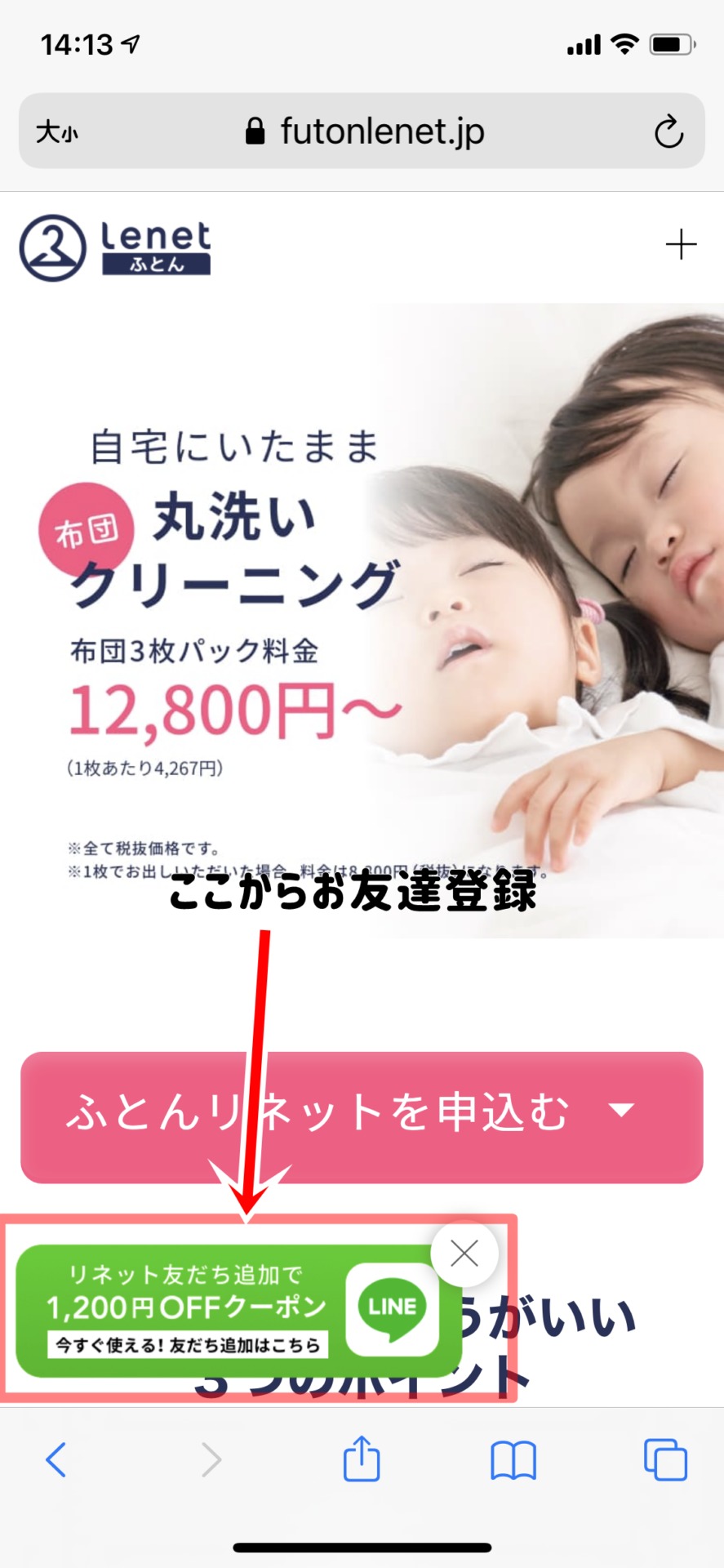 布団リネットクーポン1