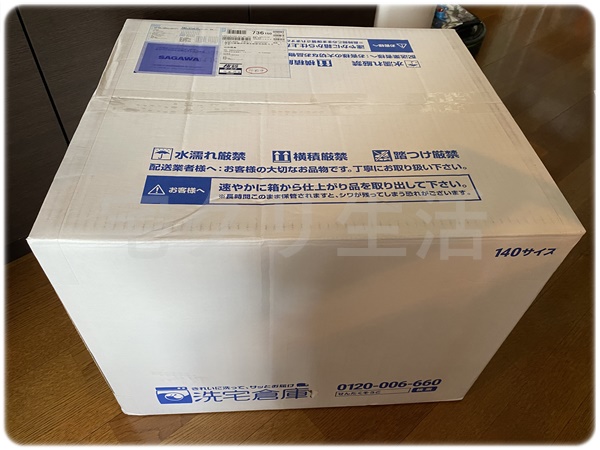 洗濯倉庫の仕上がり