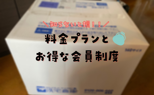 洗濯倉庫３つの料金プラン
