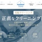 正直なクリーニング屋の特徴3つ