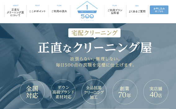 正直なクリーニング屋の特徴3つ